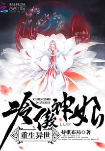 重生异世：冷傲神妃